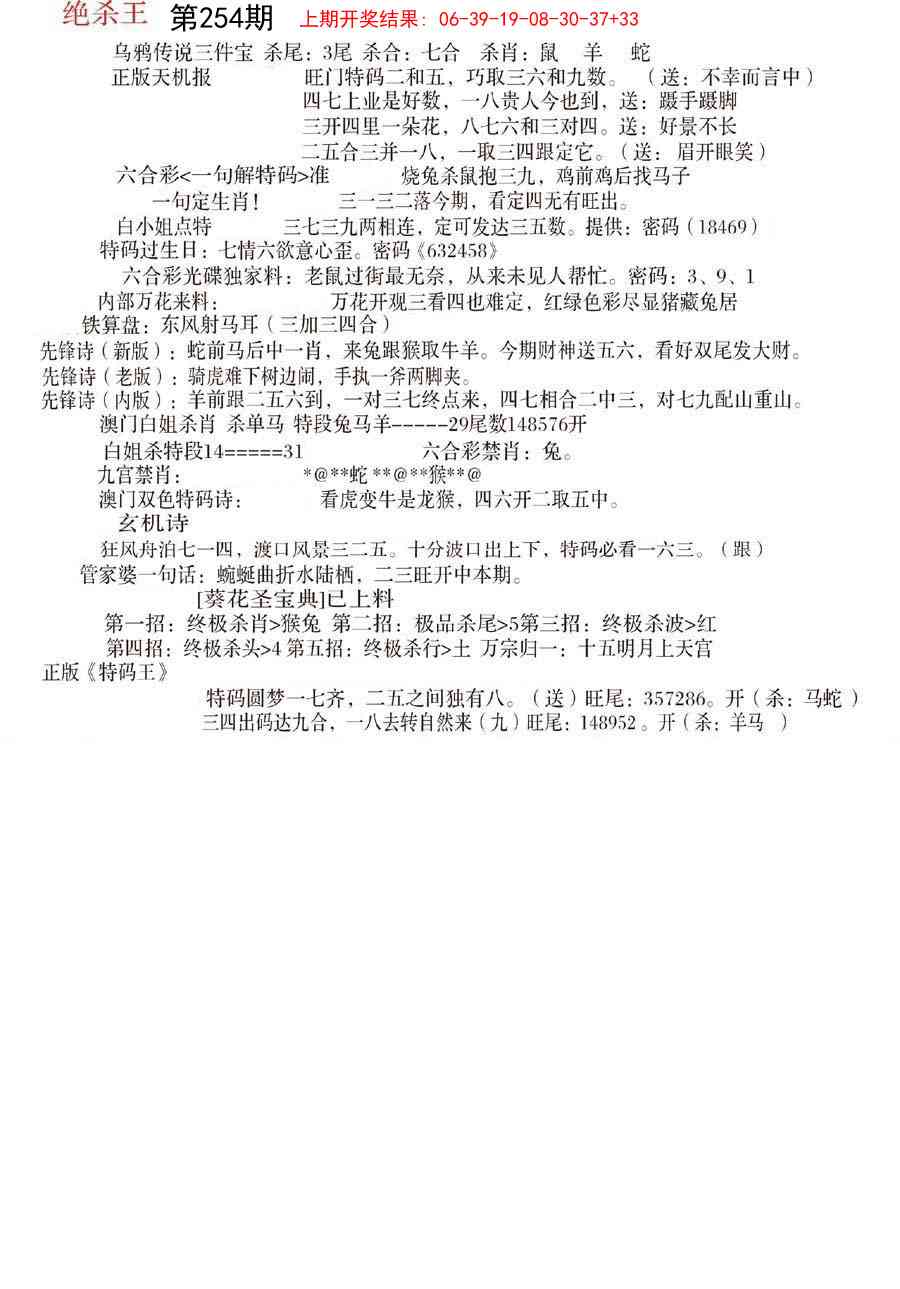 254期蓝天报B[图]