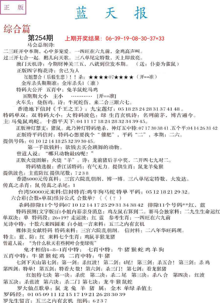 254期蓝天报A[图]