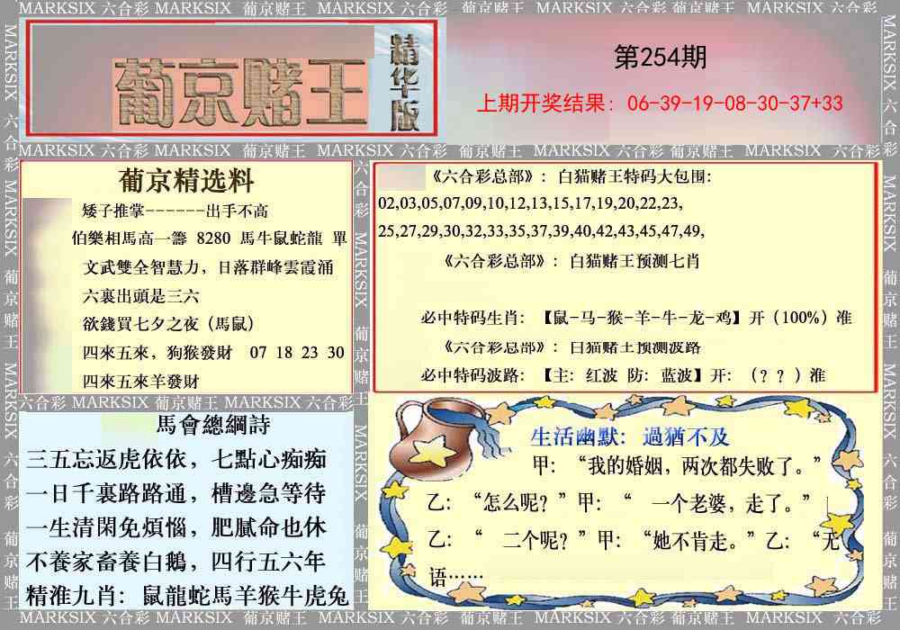 254期葡京赌王（正版）[图]