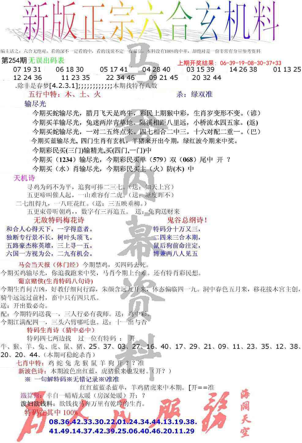 254期正宗六合玄机料[图]