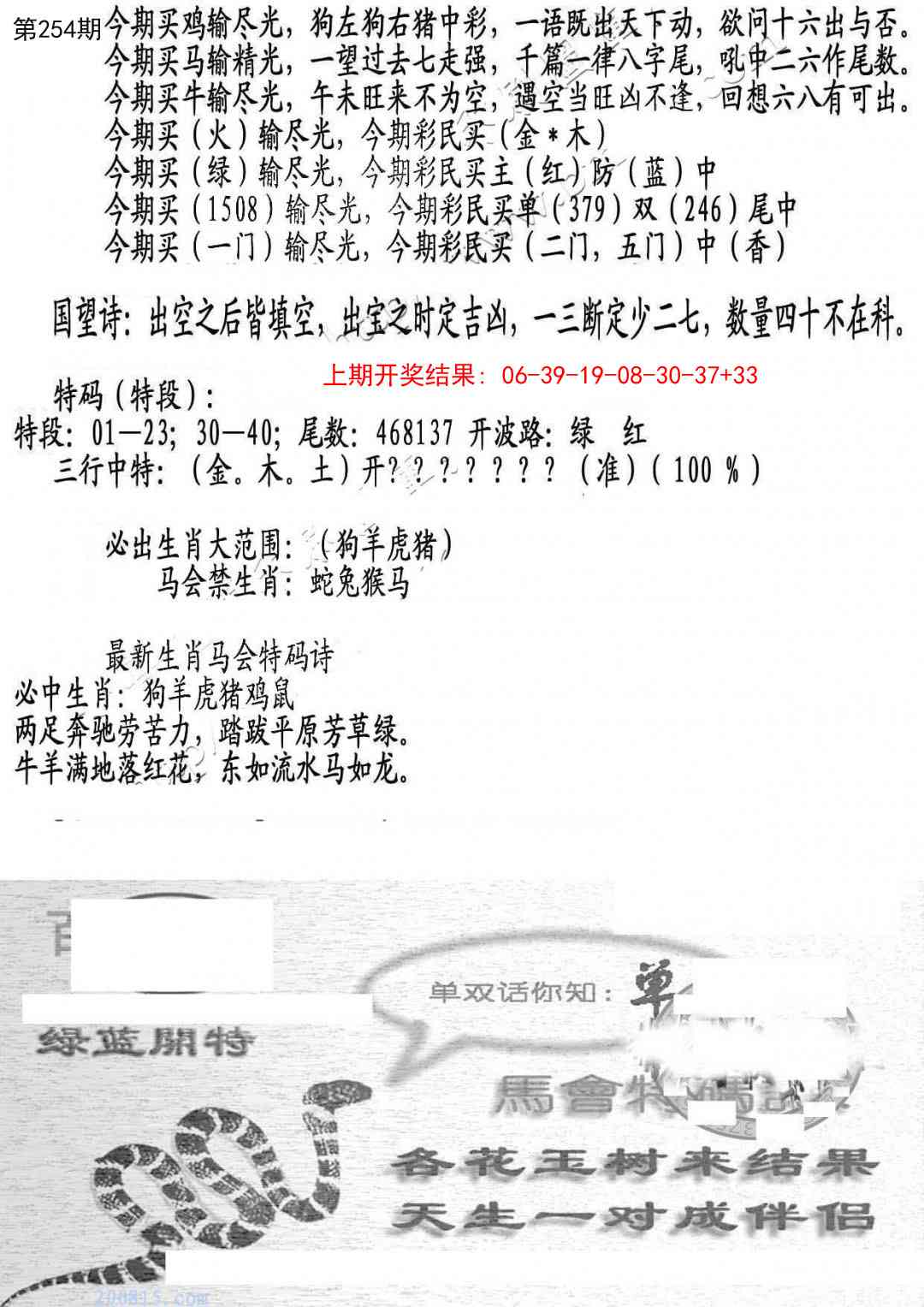 254期蛇报B[图]