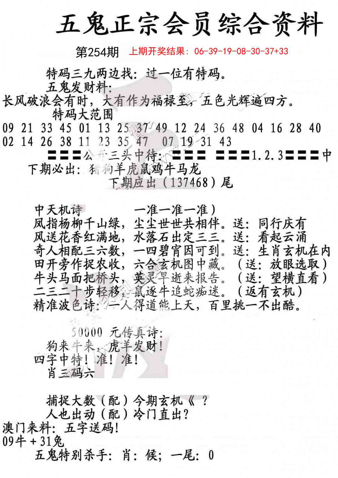 254期蛇报A[图]