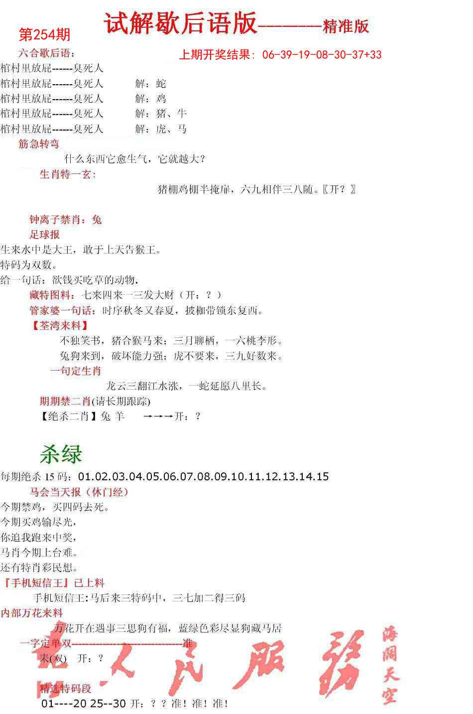 254期六合一点红B[图]