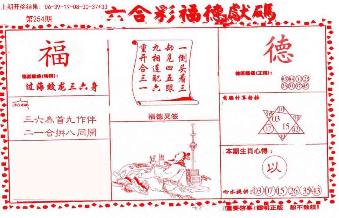 254期德福献码(信封)[图]