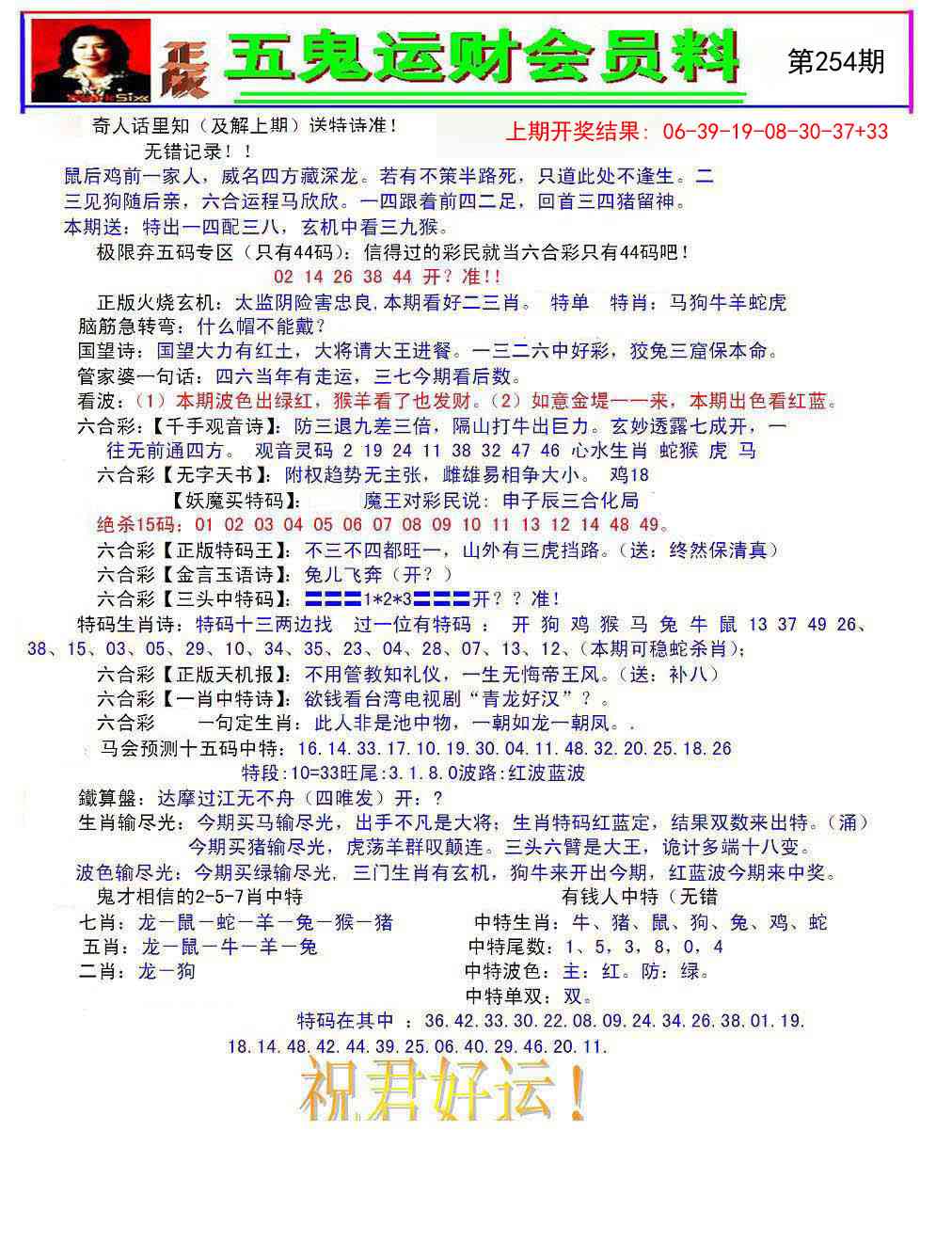 254期五鬼运财会员料[图]