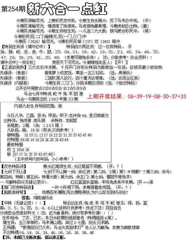 254期六合一点红A[图]