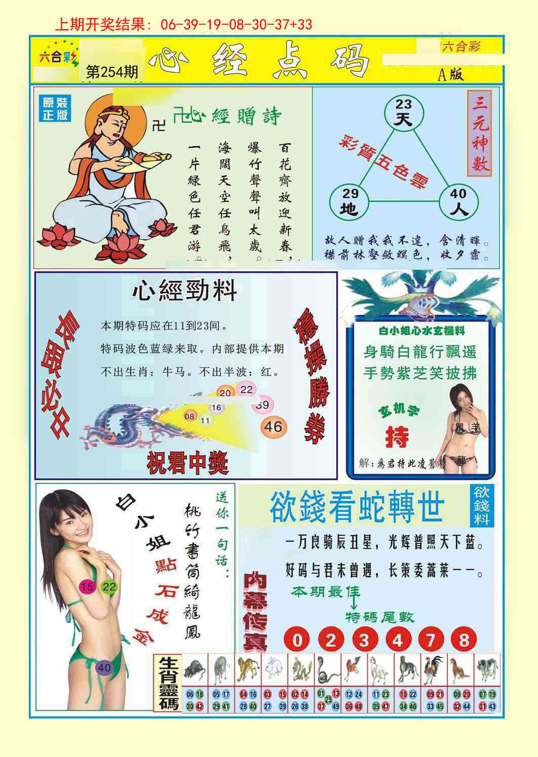 254期心经点码a[图]
