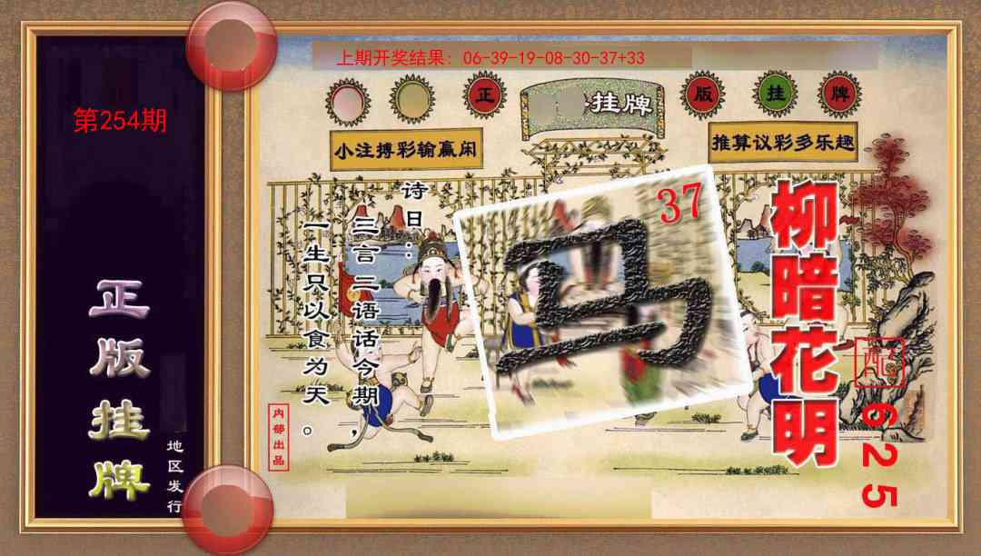 254期正版挂牌(另版)[图]