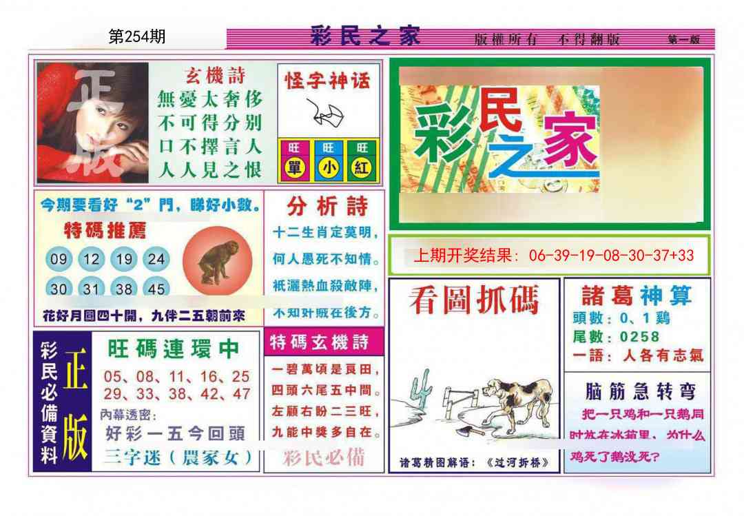 254期彩民之家A[图]
