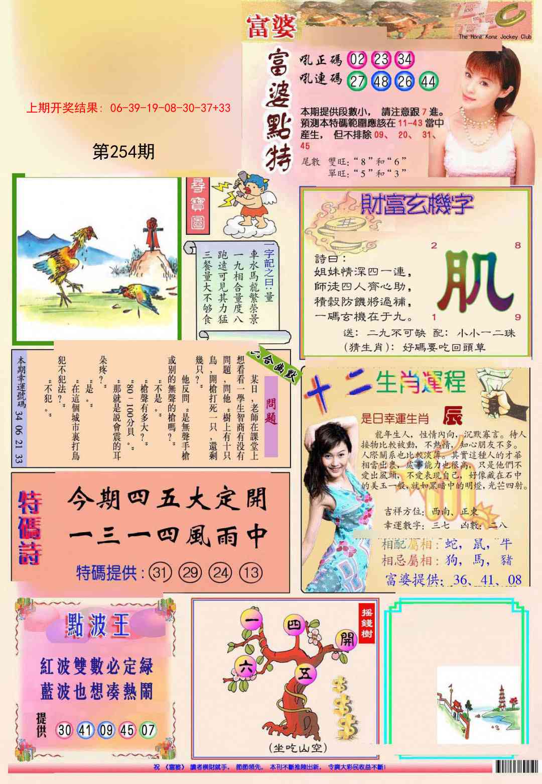 254期(新版)富婆[图]