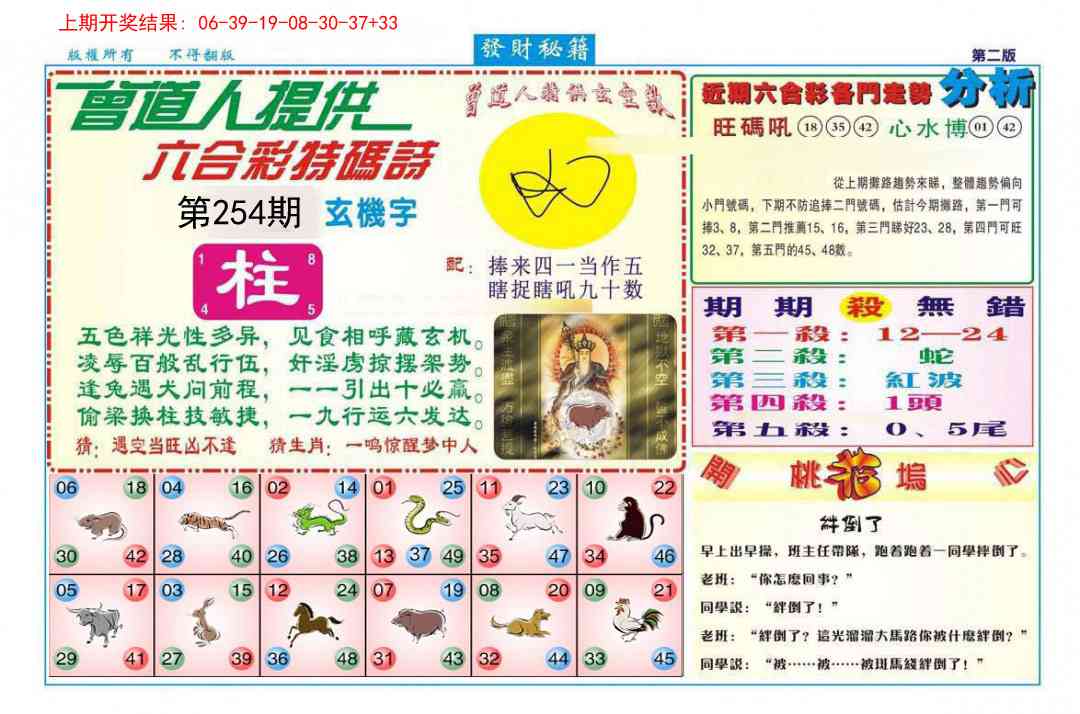 254期发财秘籍B[图]