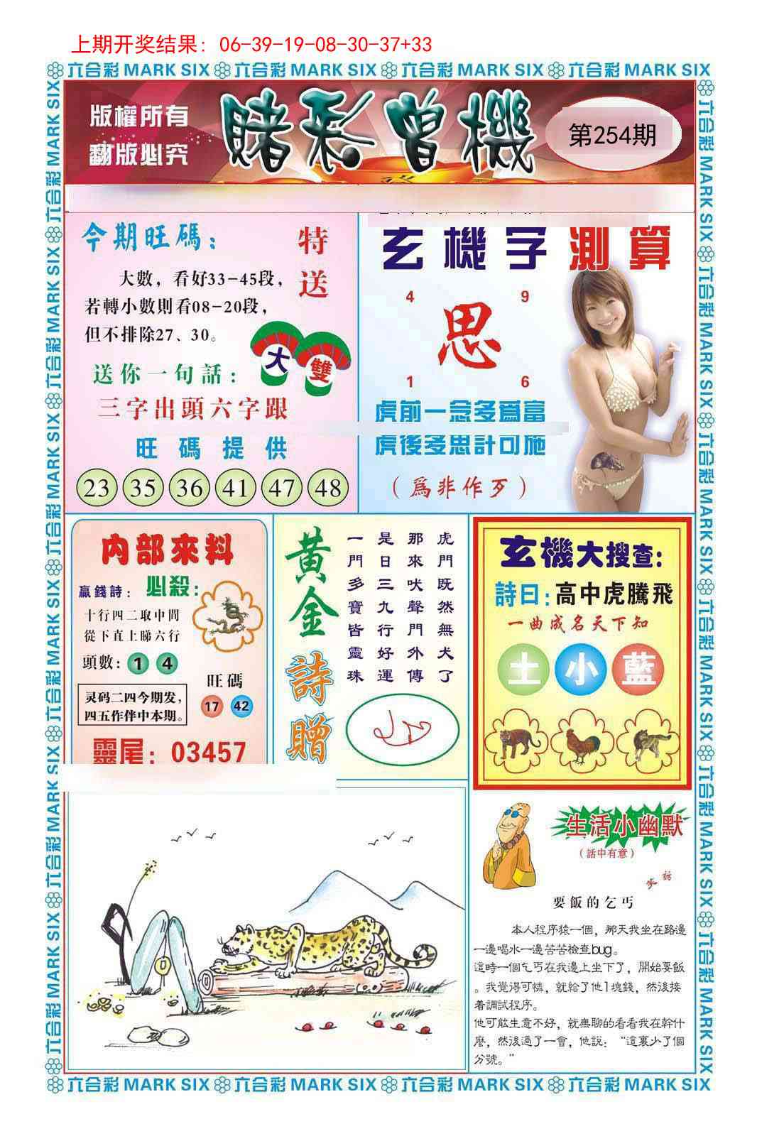 254期赌彩曾机[图]