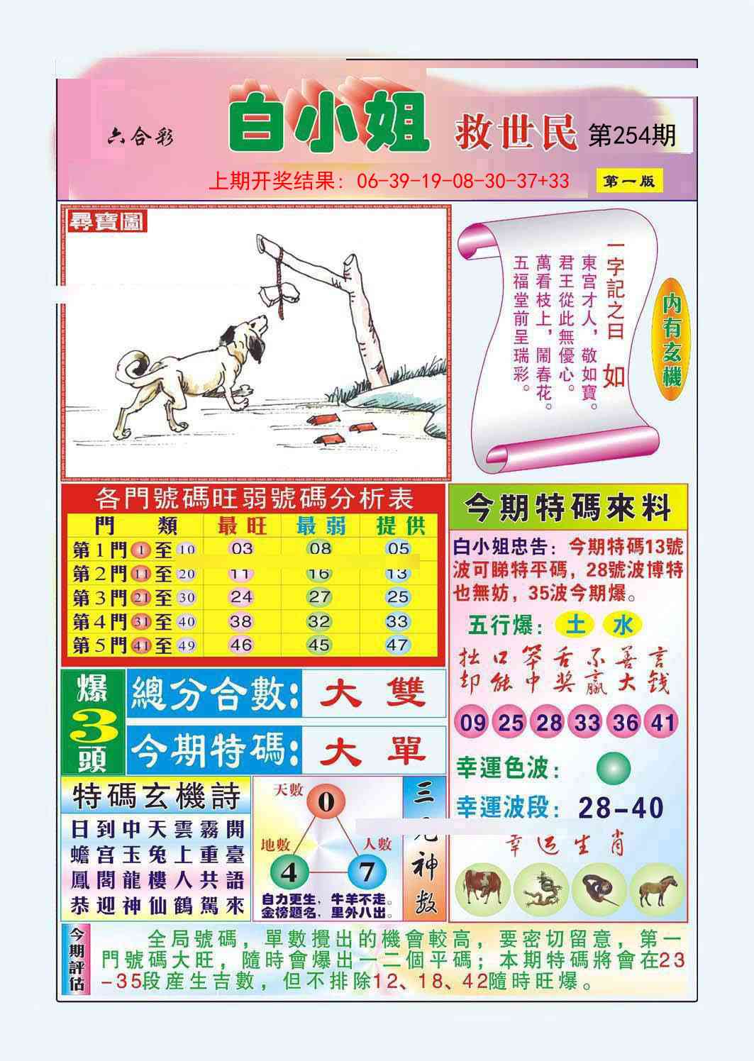 254期白小姐救世民A[图]