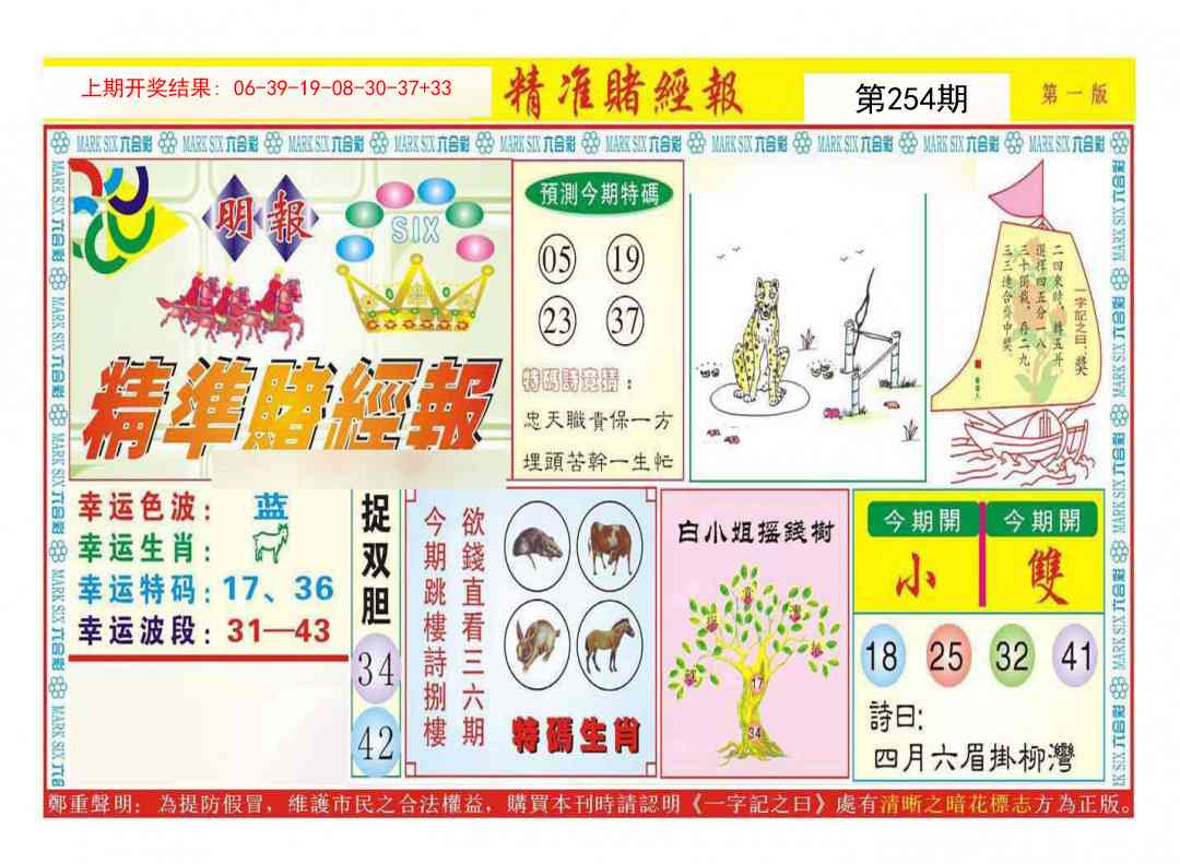 254期精准赌经报A[图]