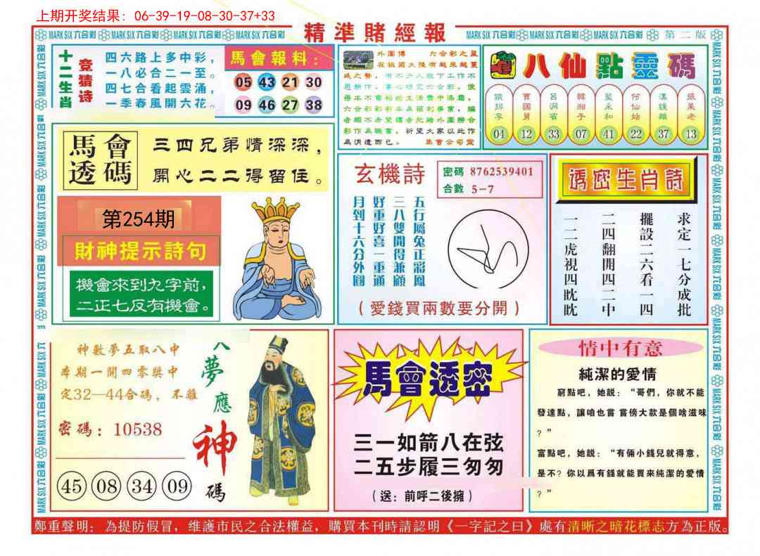 254期精准赌经报B[图]