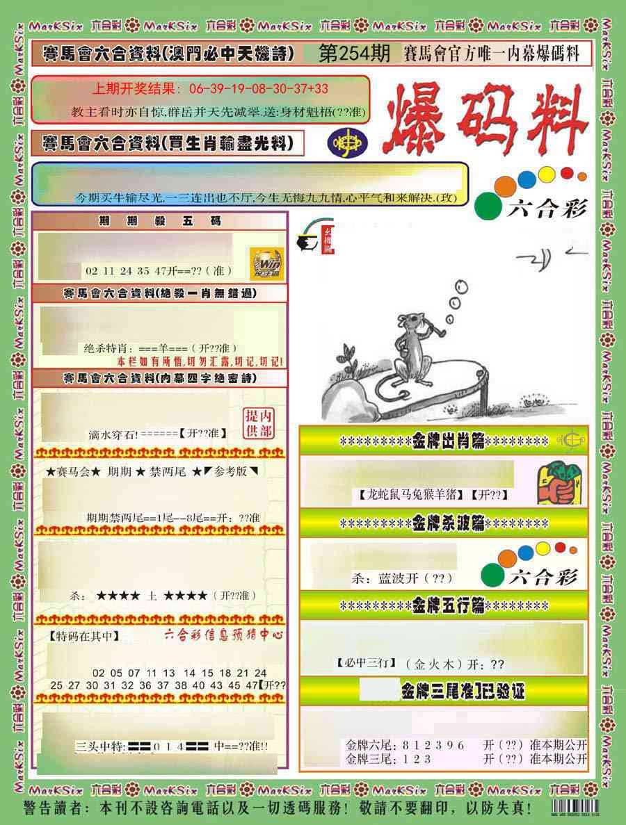 254期爆码料A)[图]