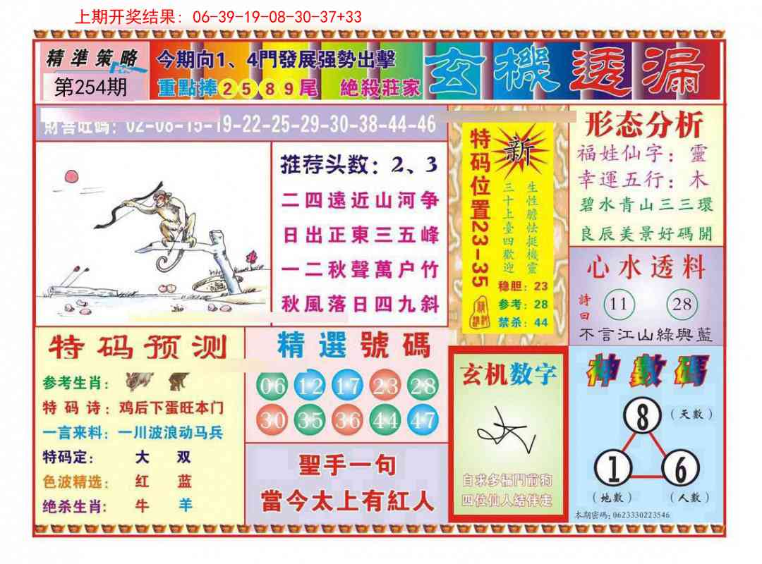 254期玄机透漏[图]