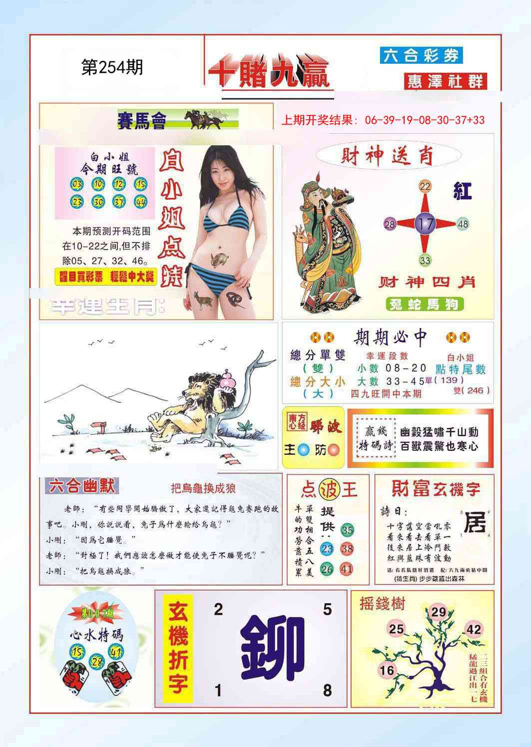 254期十赌九羸[图]