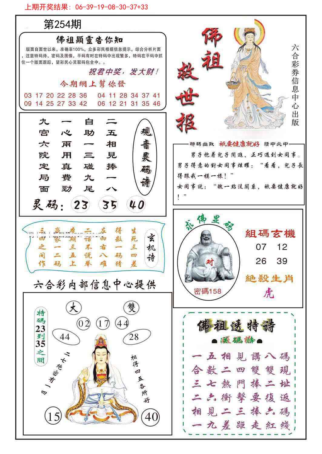 254期佛祖救世[图]