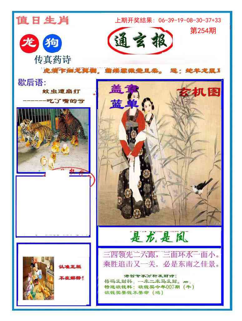 254期通玄报[图]