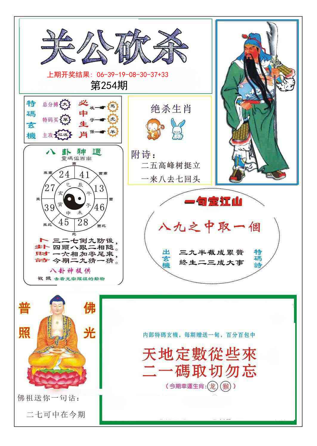 254期关公砍杀[图]