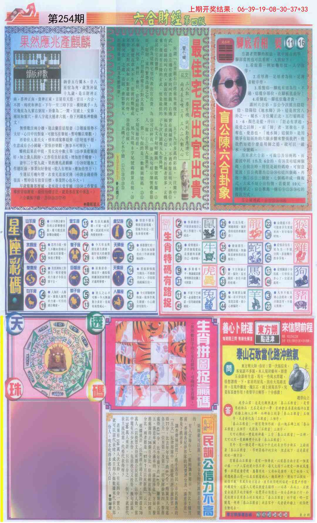 254期六合财经B加大版[图]