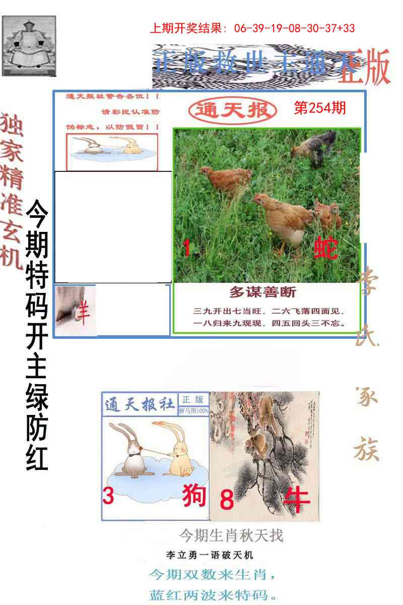 254期李力勇通天报[图]