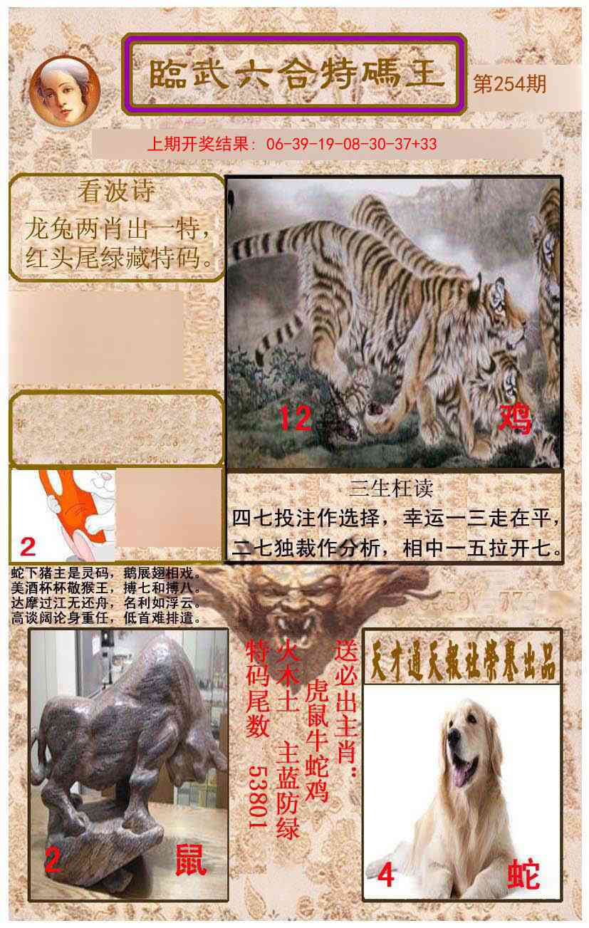 254期临武六合特码王[图]