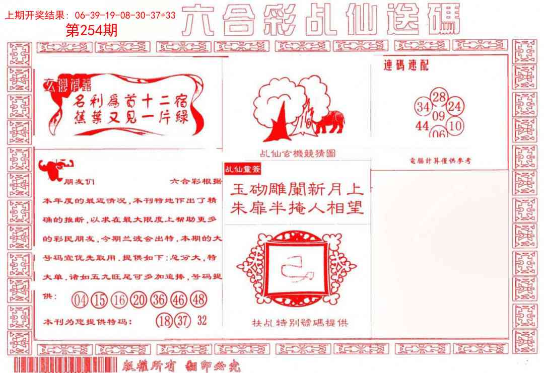 254期乩仙送码[图]