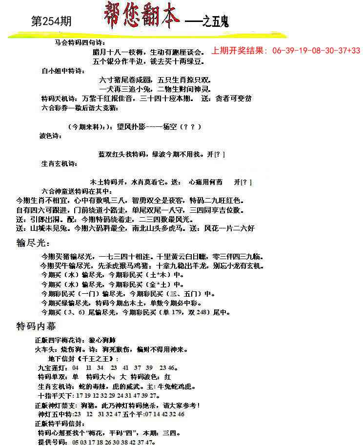 254期帮您翻本A[图]