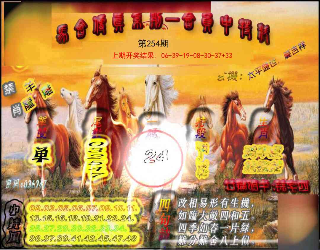 254期马会传真-会员报[图]