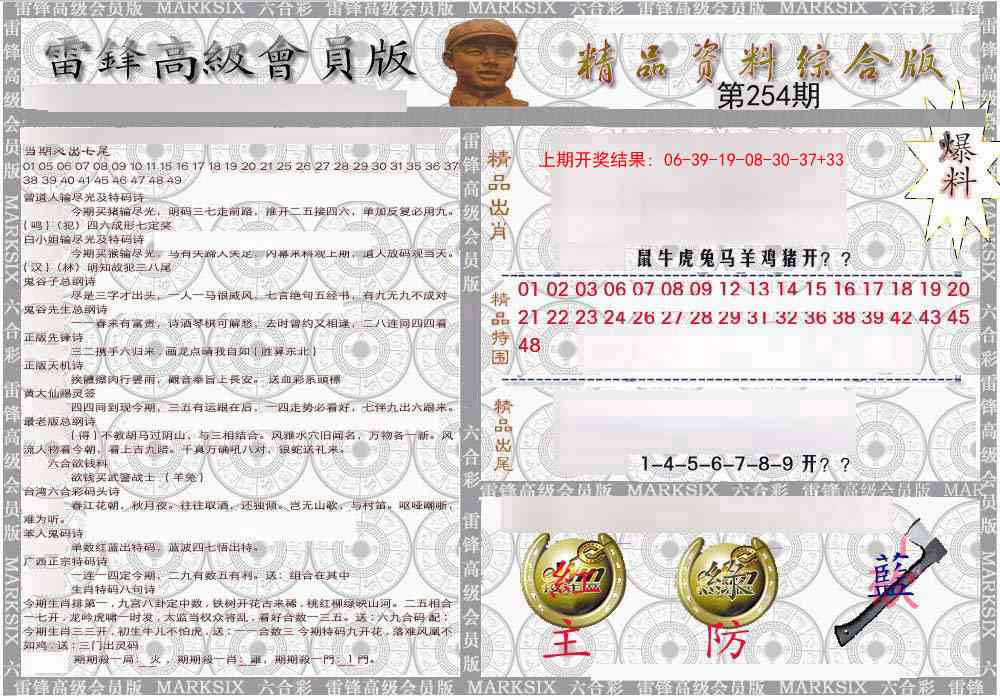 254期雷锋资料综合版[图]