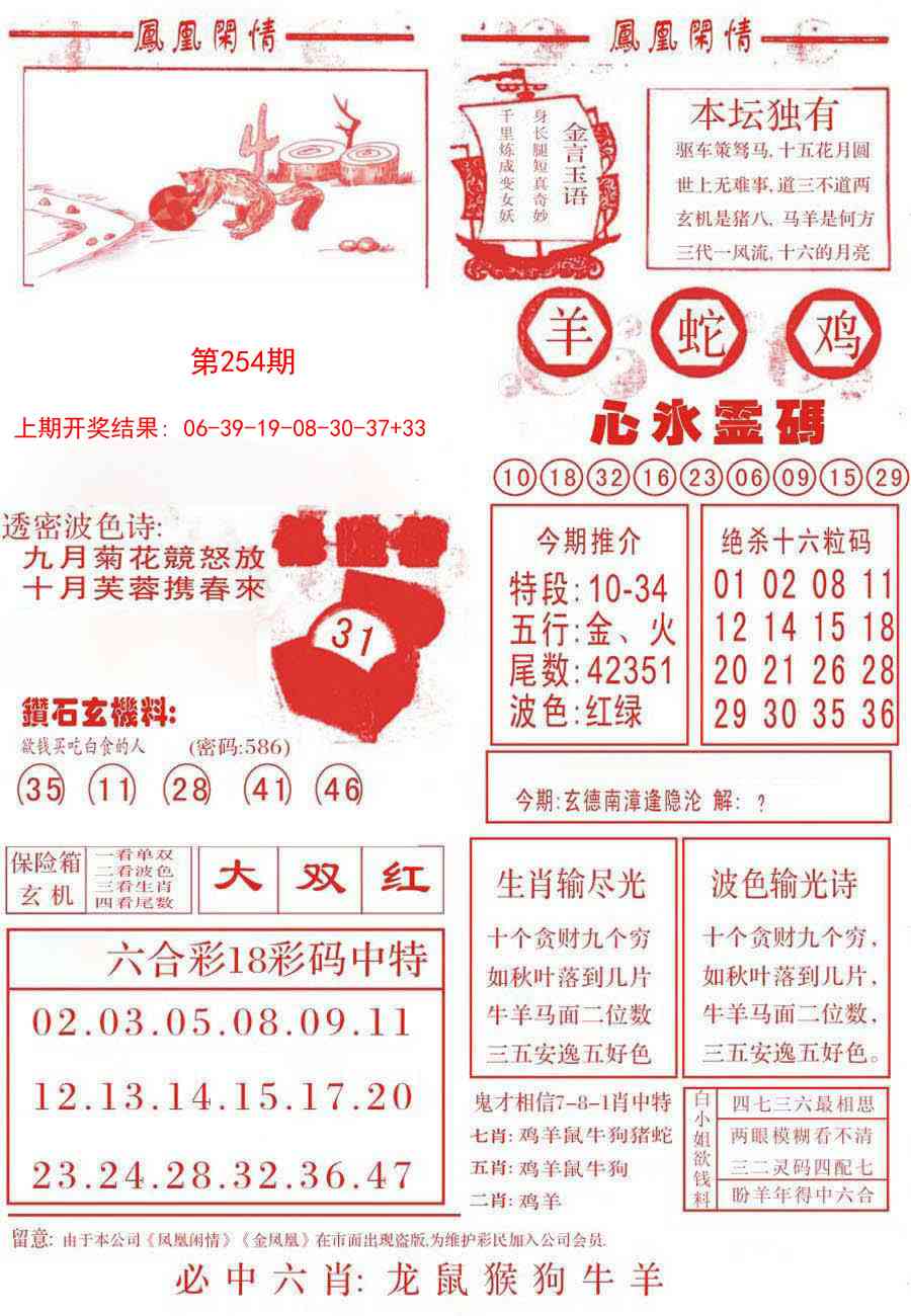 254期凤凰闲情B[图]