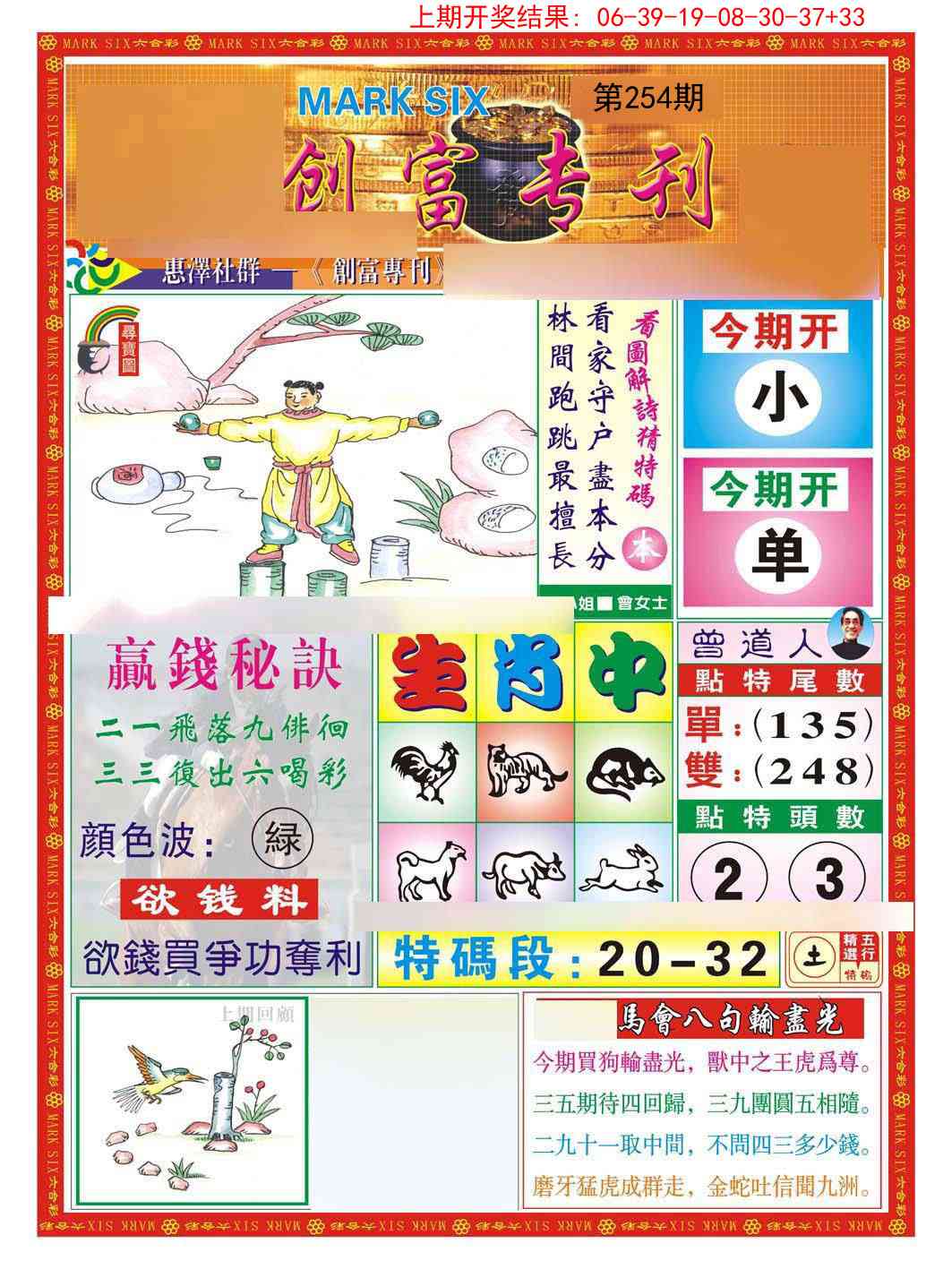 254期创富专刊A[图]