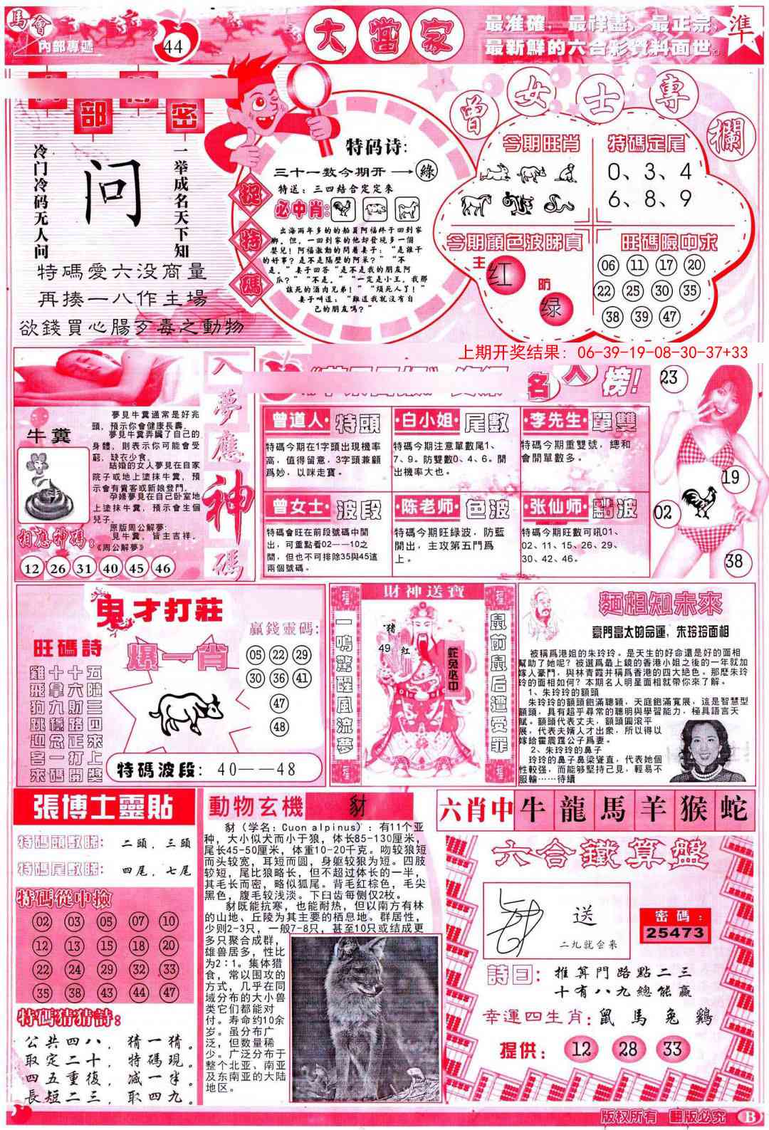 254期彩卷后庄B[图]