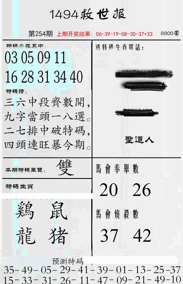 254期牛派救世报[图]