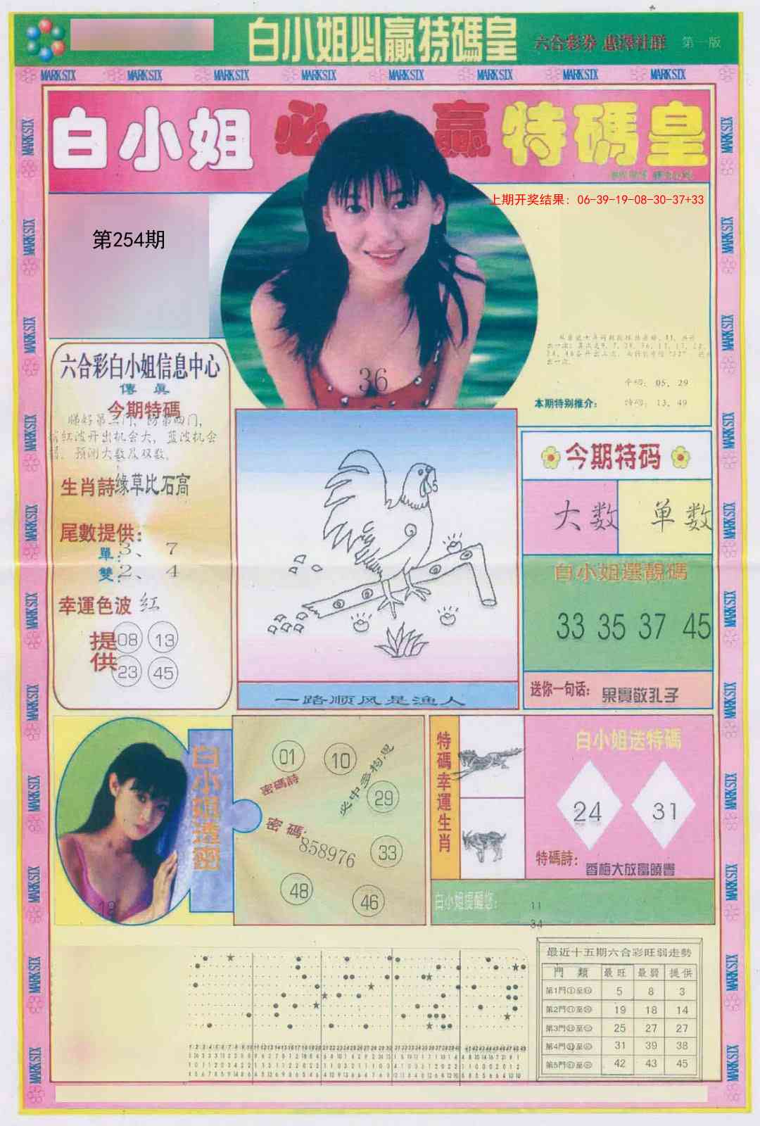 254期白小姐必赢A[图]