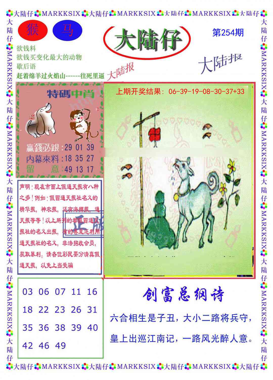 254期大陆仔[图]