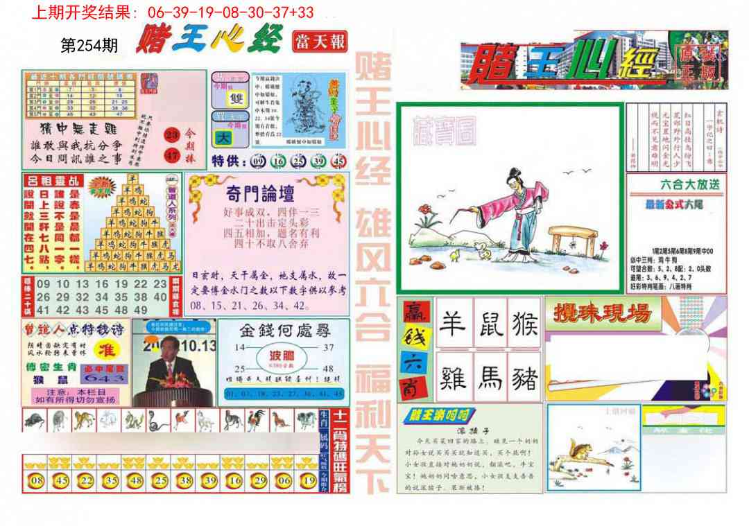 254期赌王心经[图]