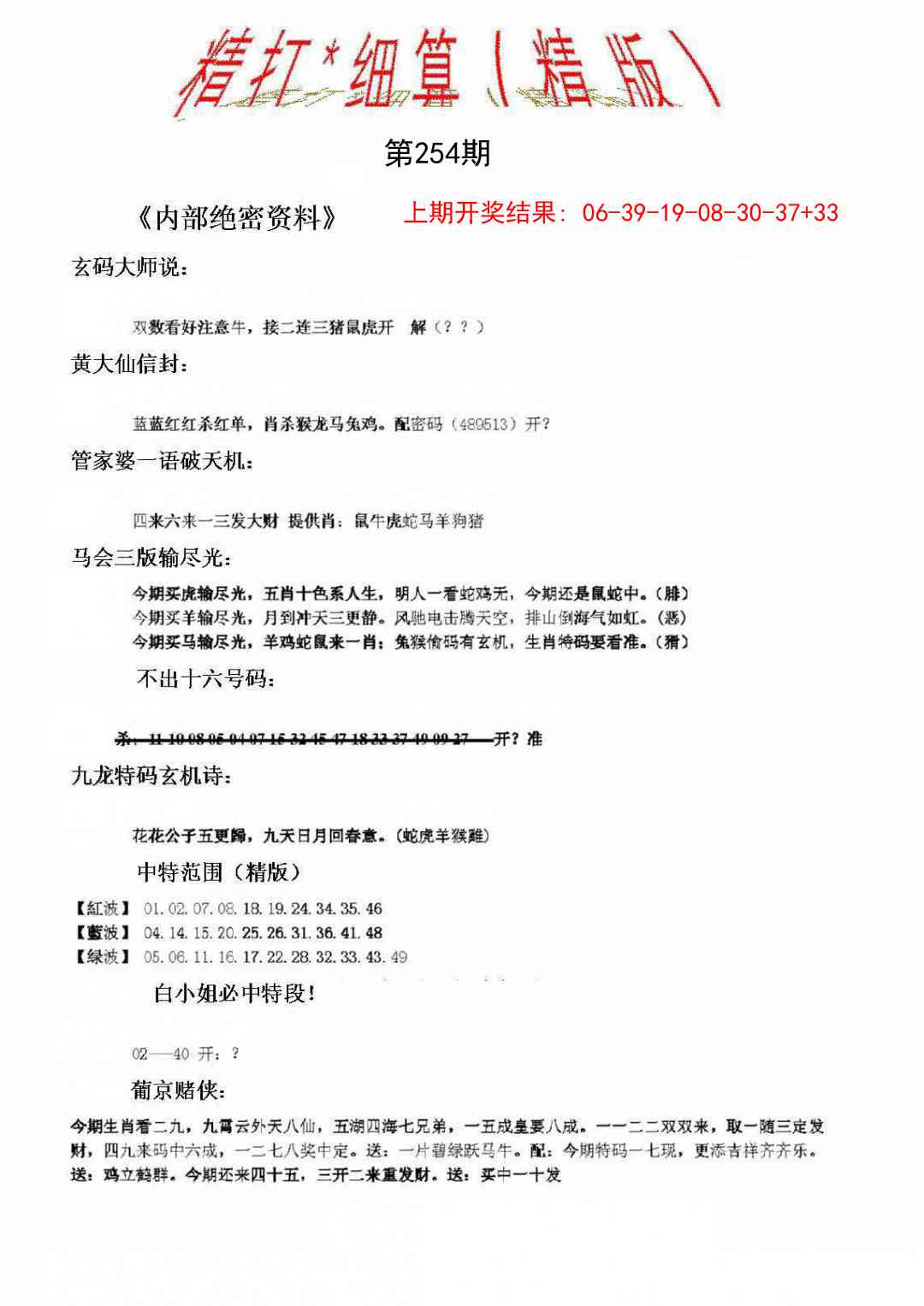 254期精大细算精版[图]