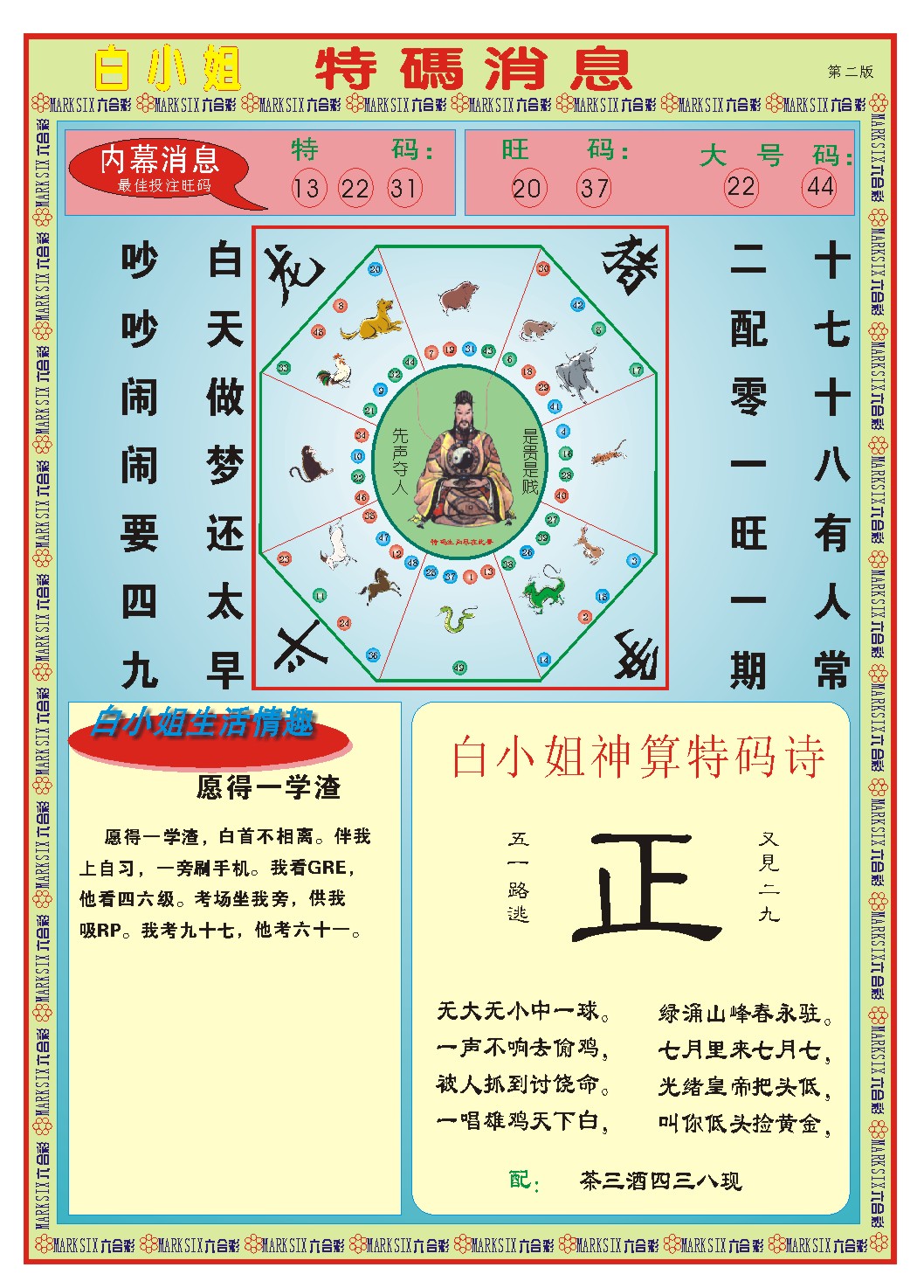 254期白小姐特码消息B[图]