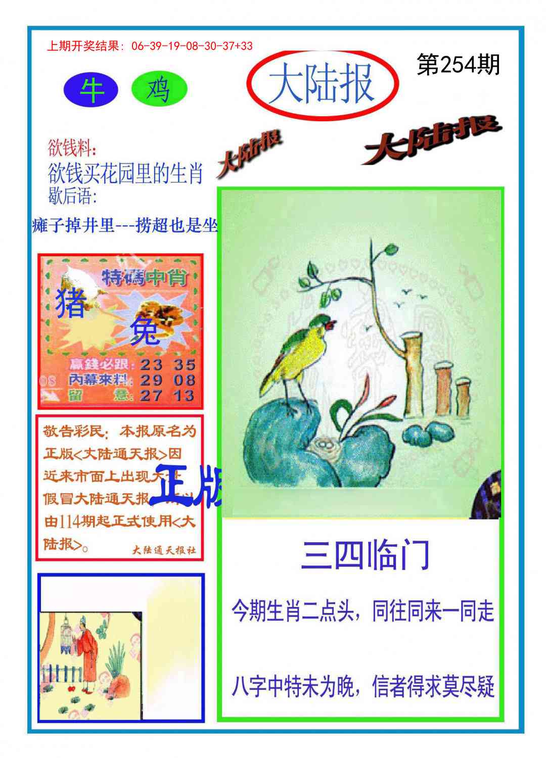 254期大陆报[图]