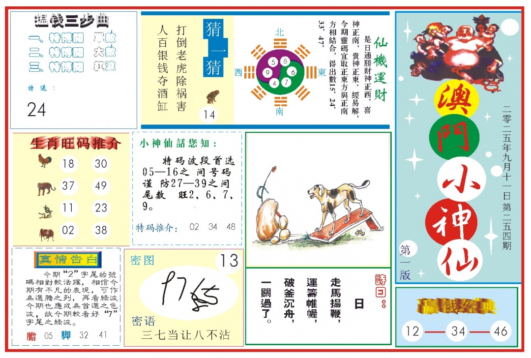 254期小神仙-1[图]