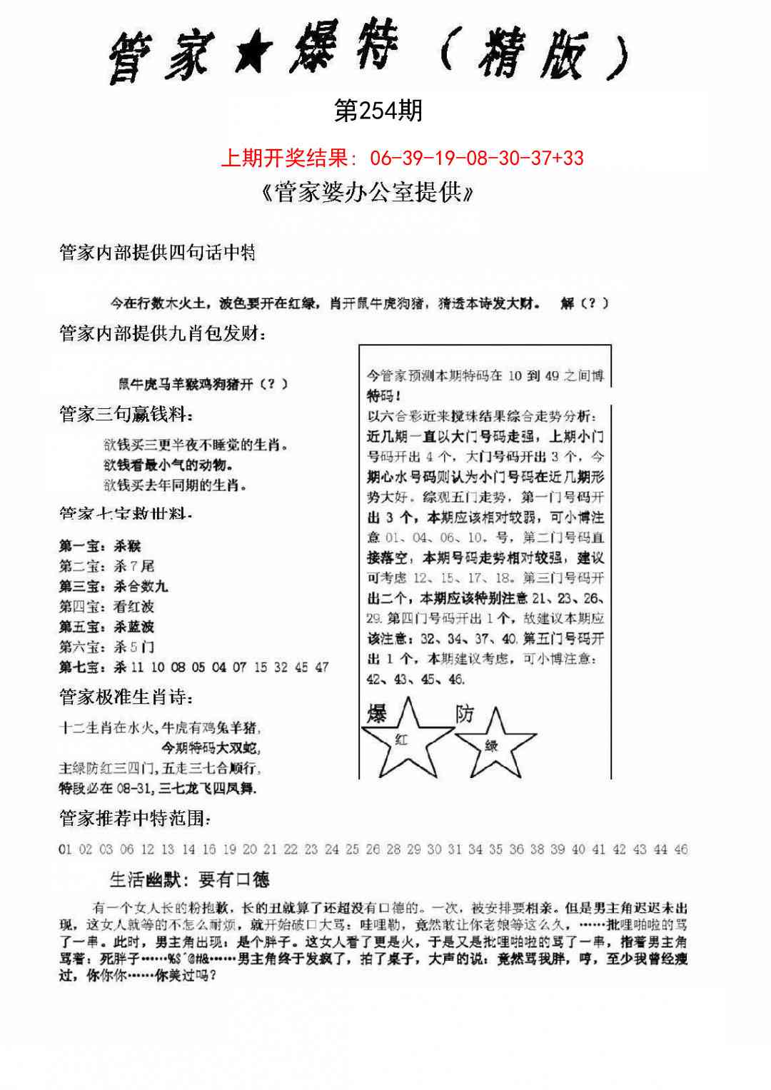 254期管家爆特精版[图]
