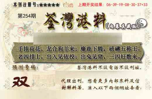 254期茶湾港料《另版》[图]