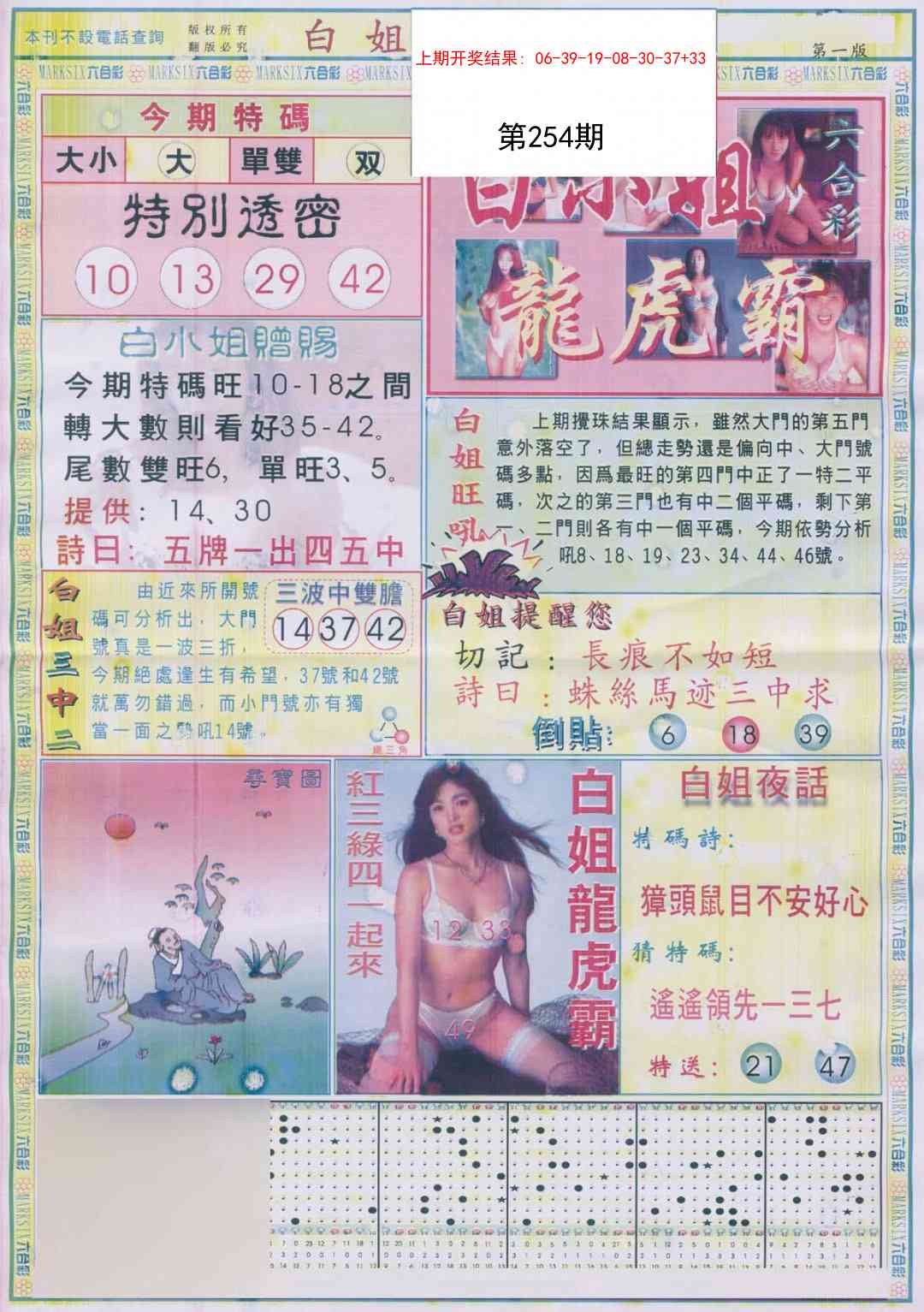 254期白小姐龙虎霸A[图]