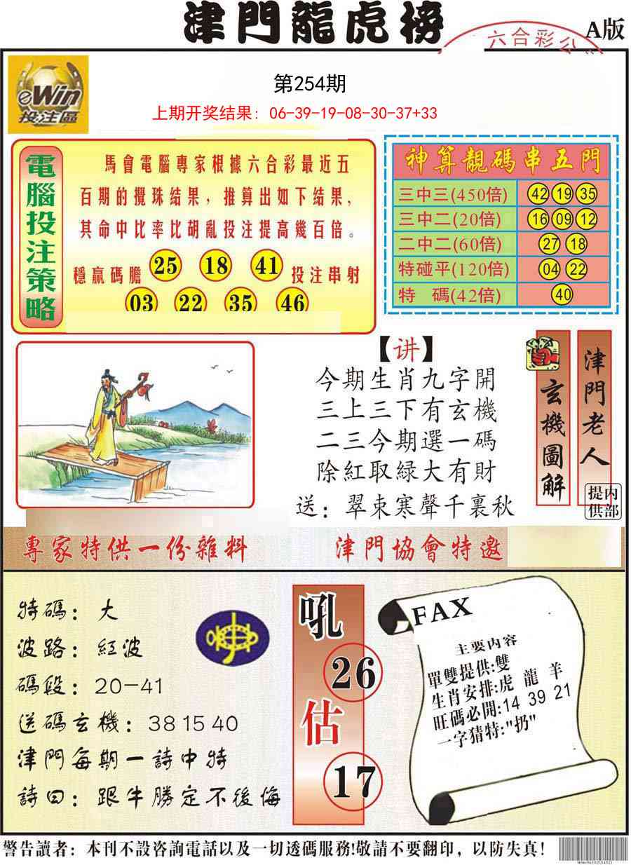 254期津门龙虎榜A[图]