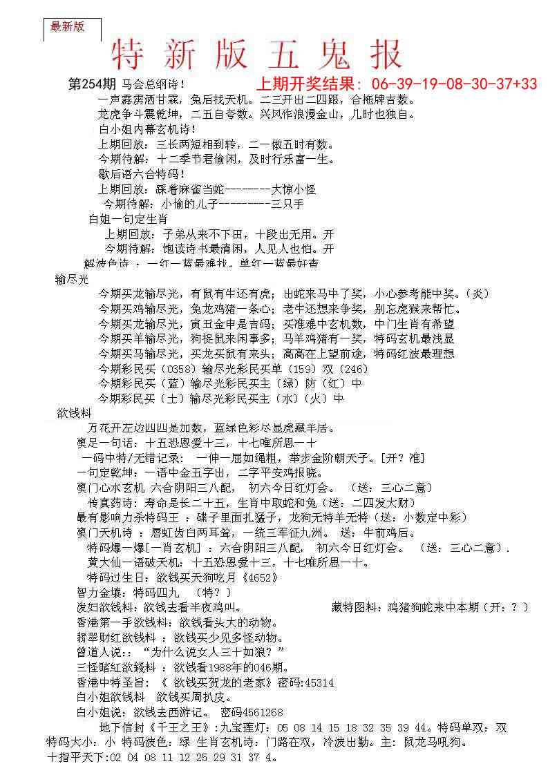 254期特新五鬼A[图]