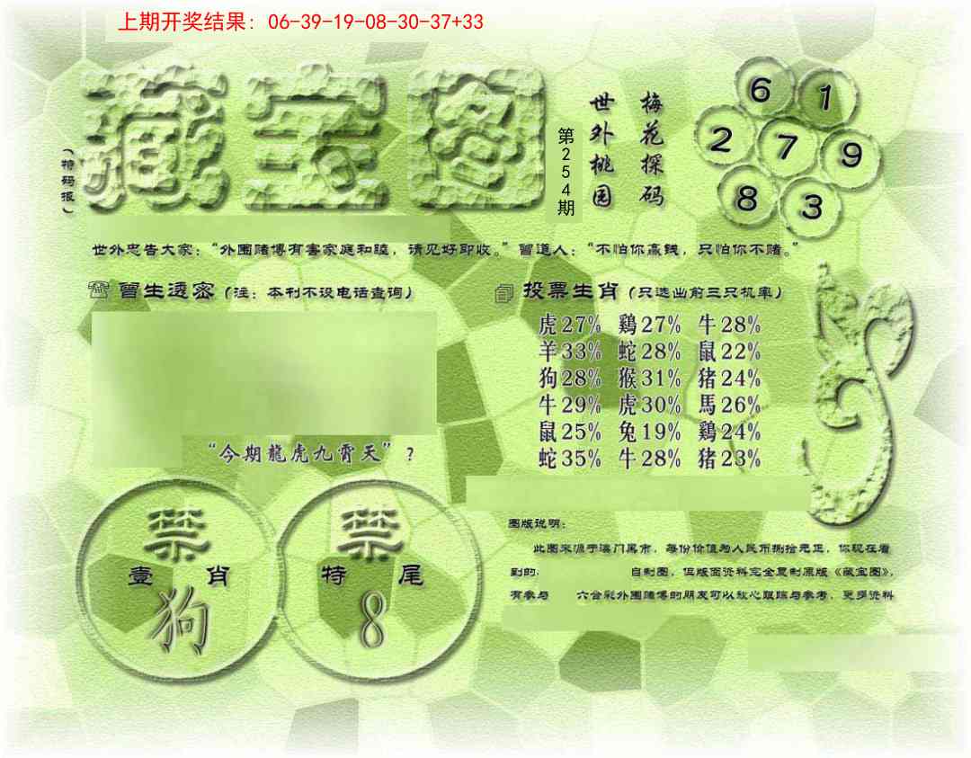 254期假老藏宝图[图]