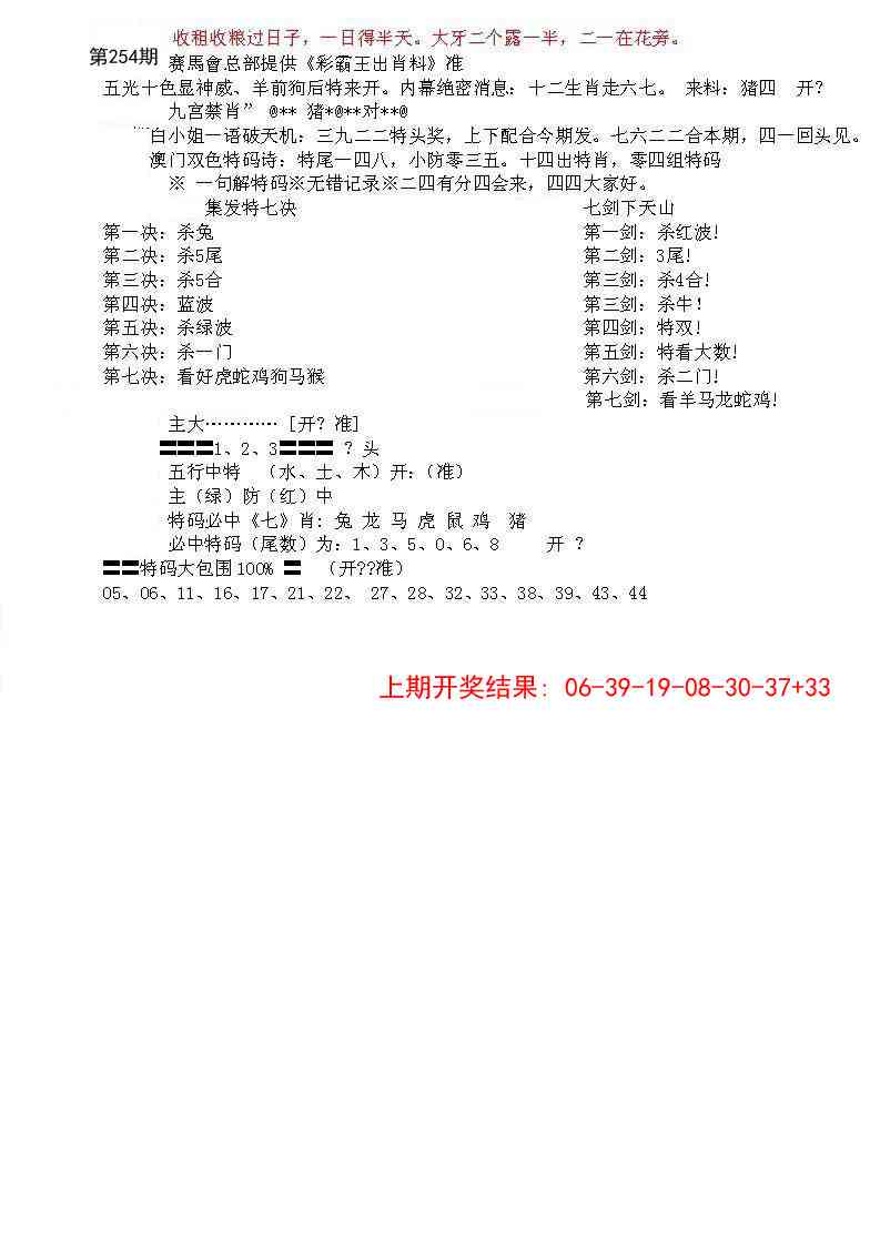 254期特新五鬼B[图]